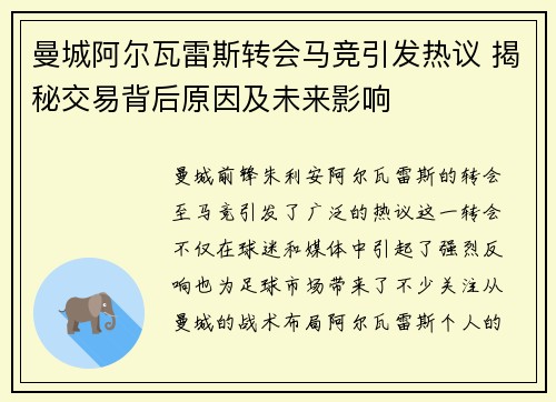 曼城阿尔瓦雷斯转会马竞引发热议 揭秘交易背后原因及未来影响 曼城阿尔瓦雷斯转会马竞引发热议 揭秘交易背后原因及未来影响