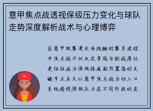 意甲焦点战透视保级压力变化与球队走势深度解析战术与心理博弈