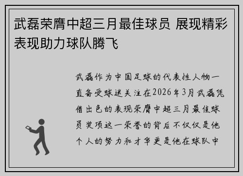 武磊荣膺中超三月最佳球员 展现精彩表现助力球队腾飞